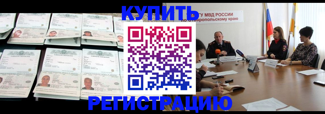 миграционный учет в Калаче