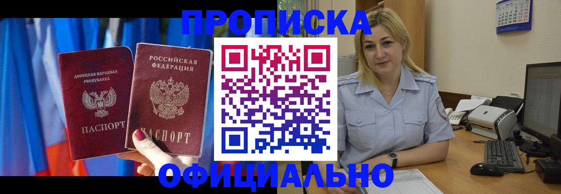 временная регистрация для всех в Калаче