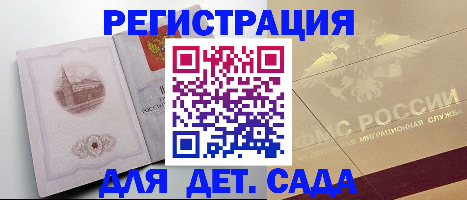 регистрация для дет. сада в Калаче