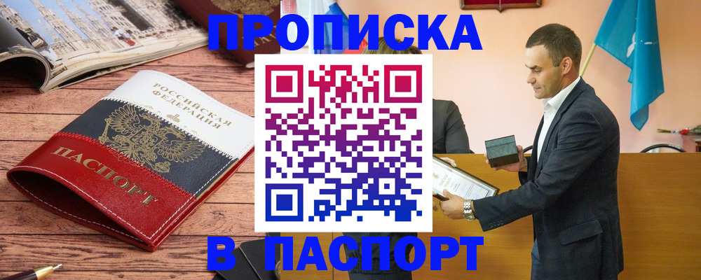 прописка в квартире в Калаче